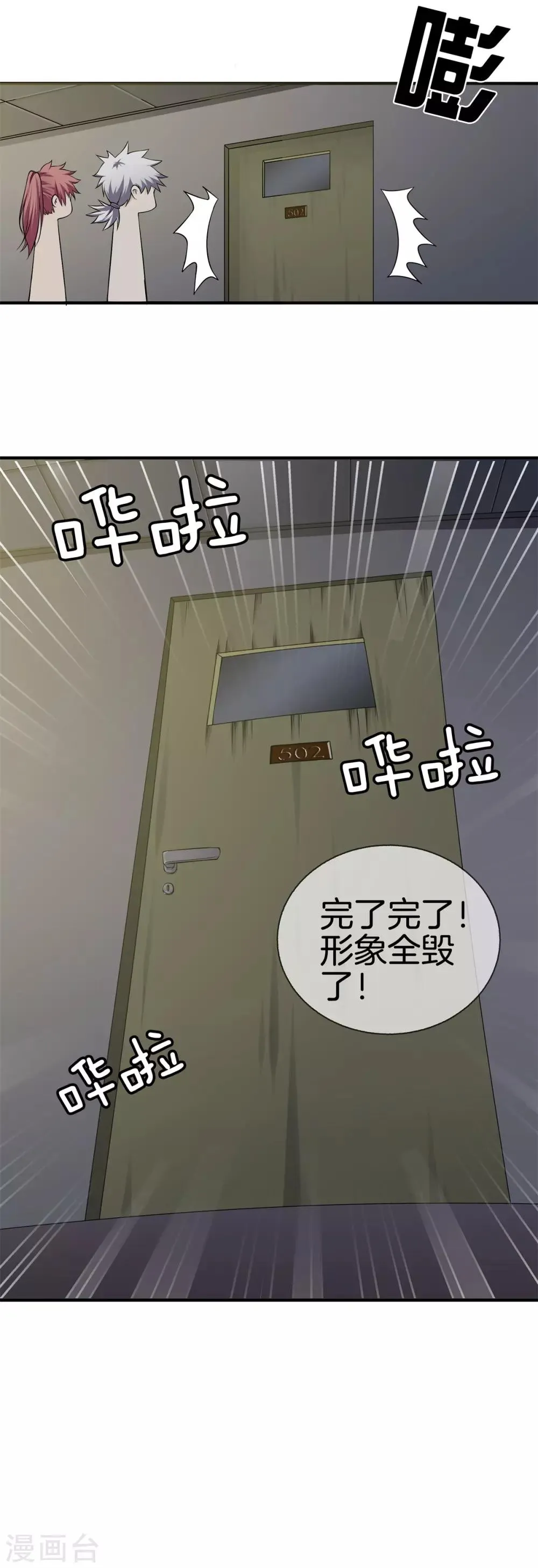 第16话 二傻子 第7页
