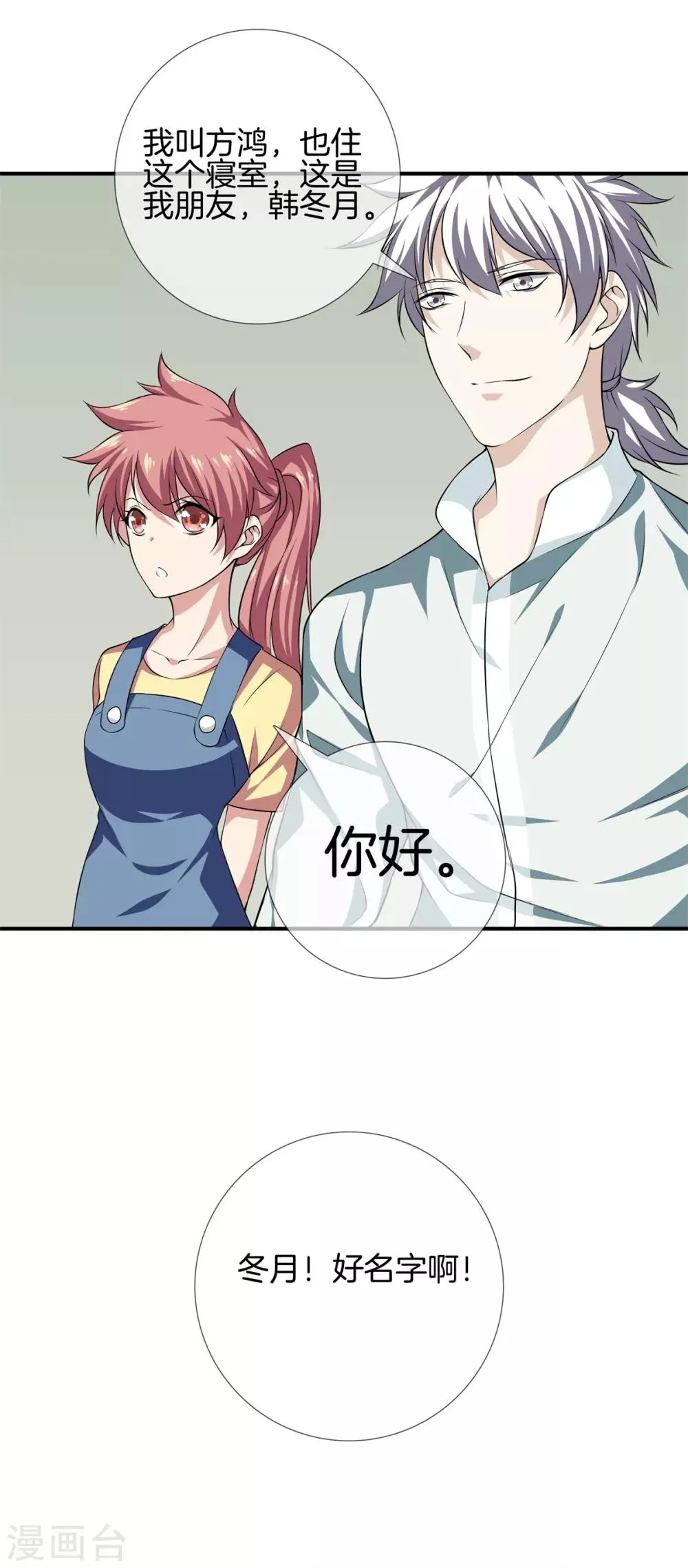 第16话 二傻子 第9页
