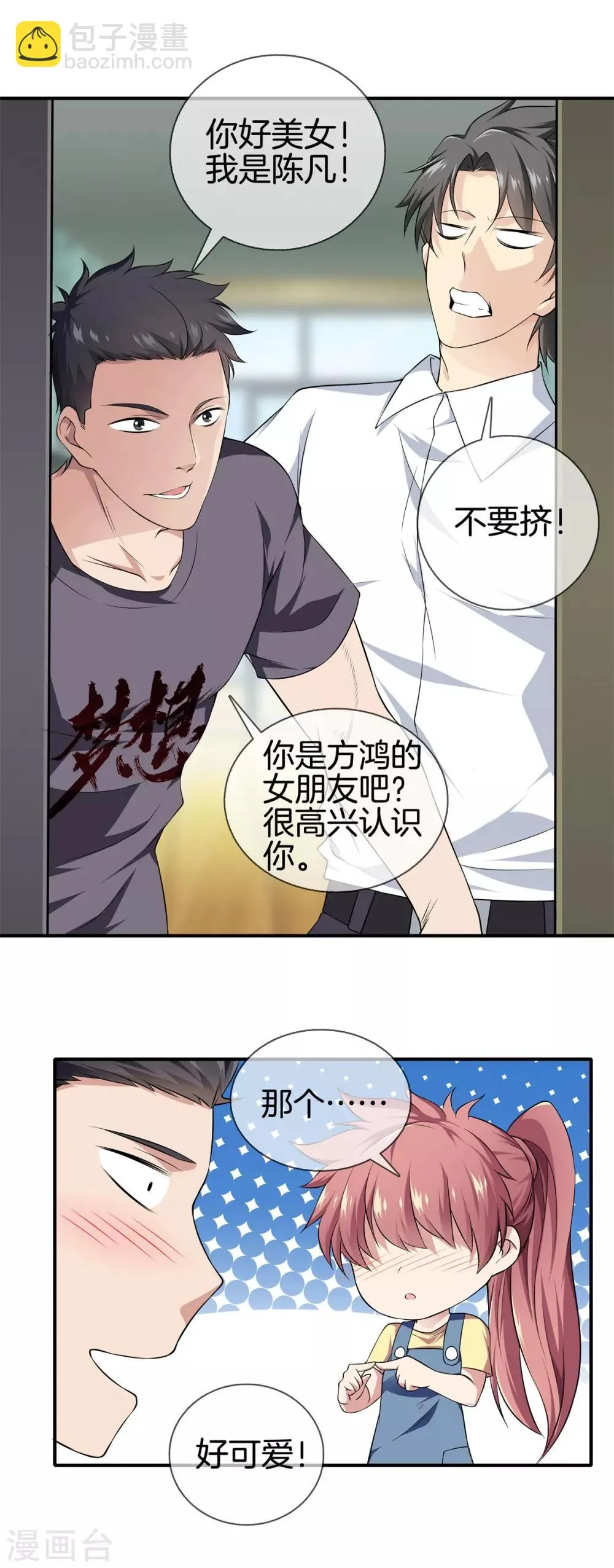 第16话 二傻子 第10页