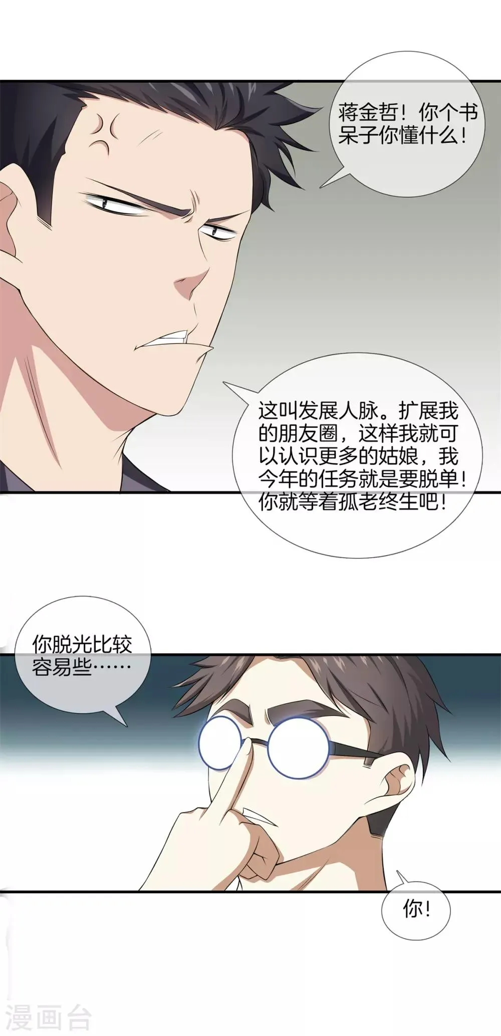 第16话 二傻子 第12页