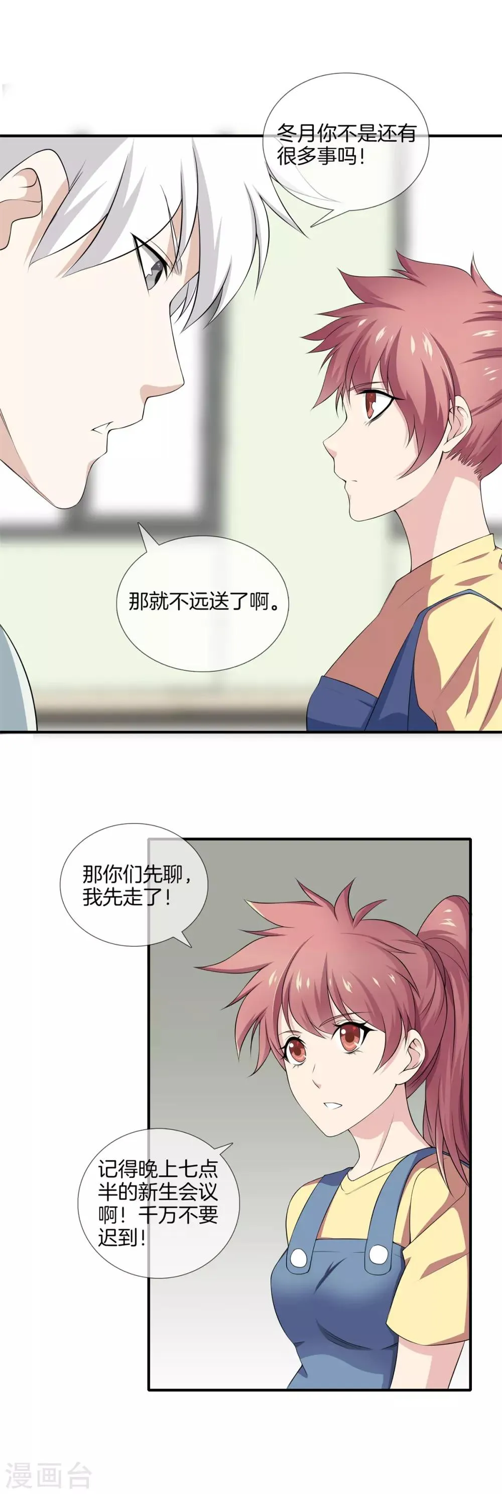 第16话 二傻子 第13页