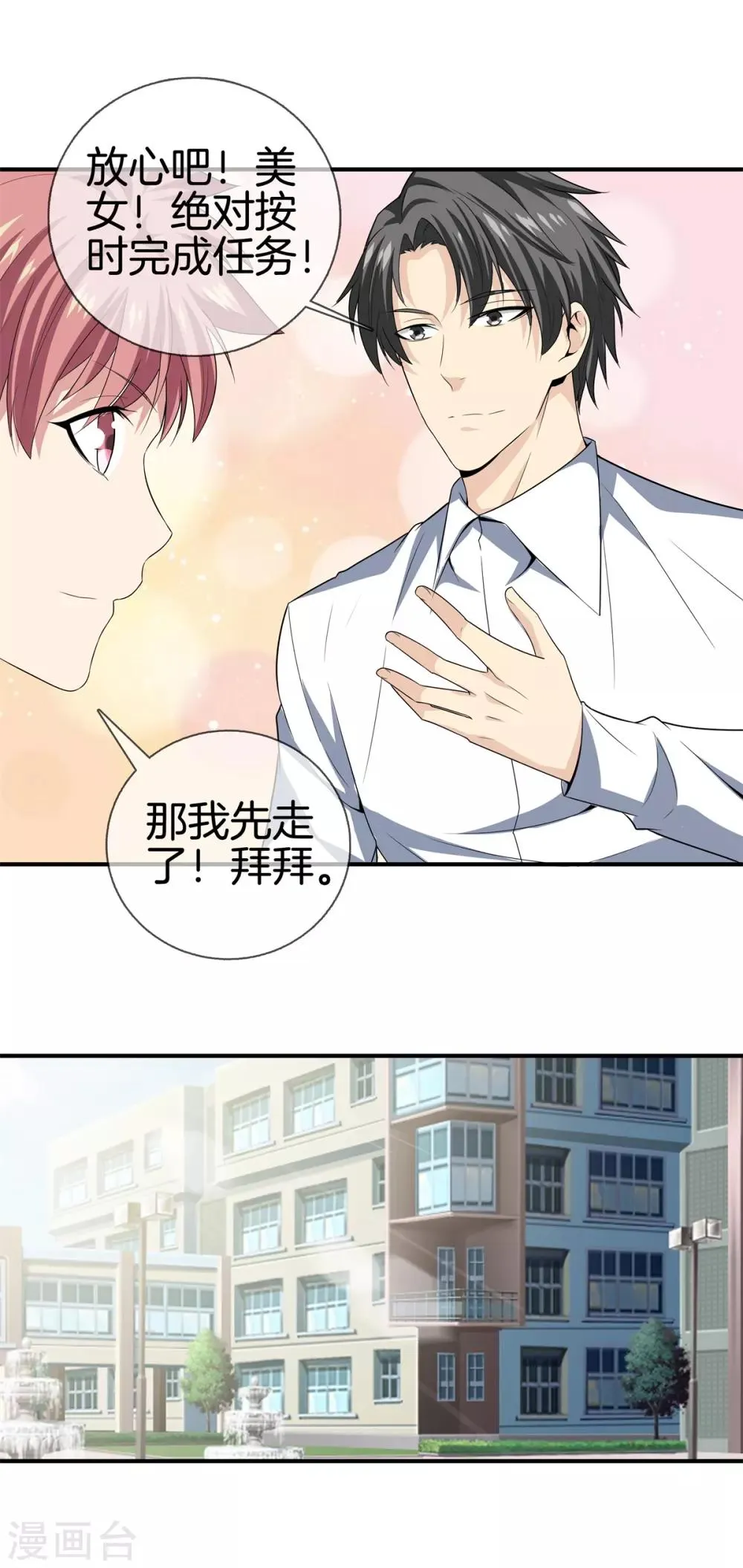 第16话 二傻子 第14页