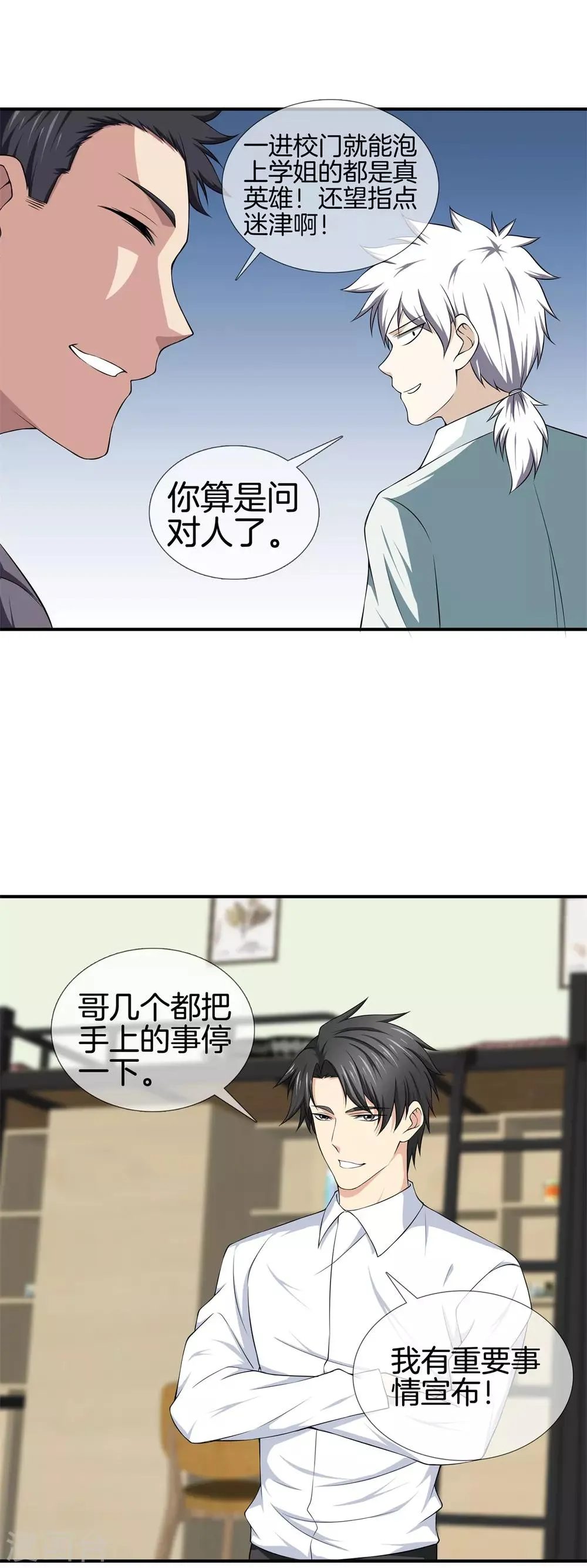 第16话 二傻子 第16页