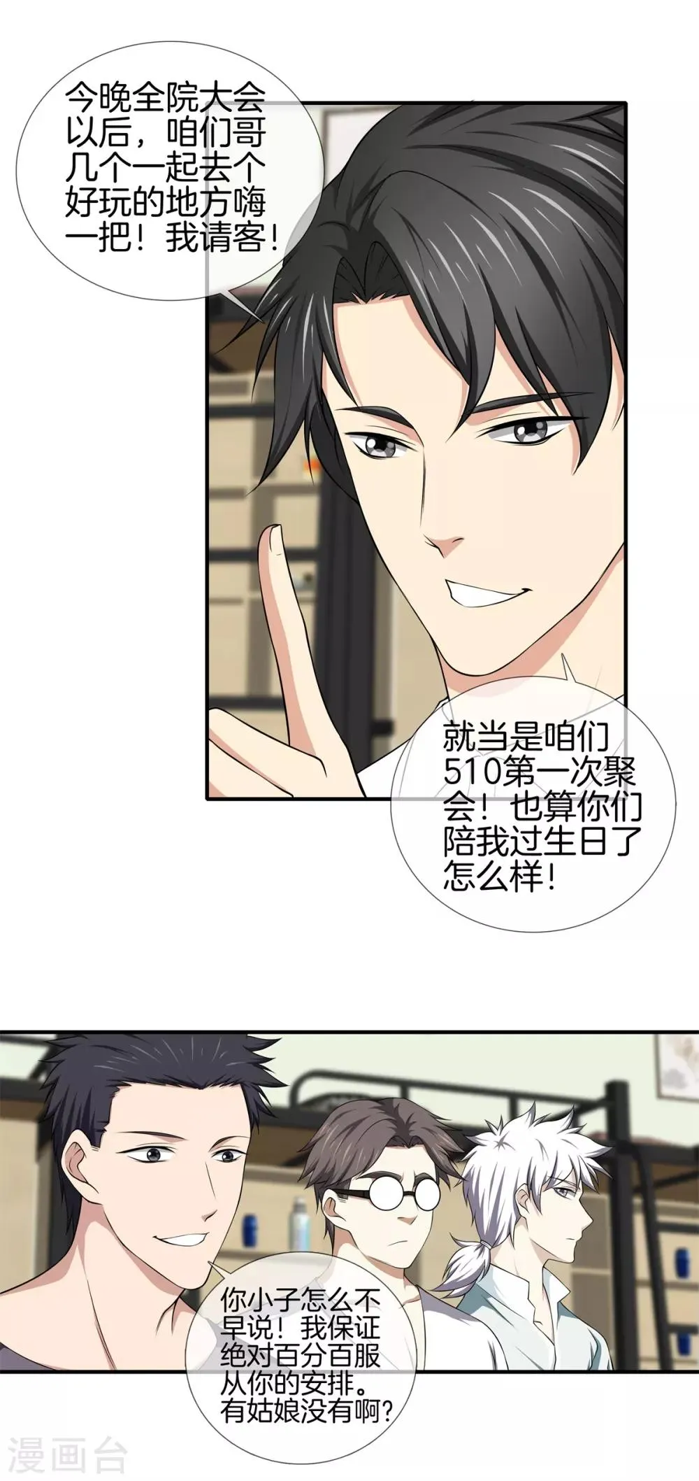 第16话 二傻子 第17页