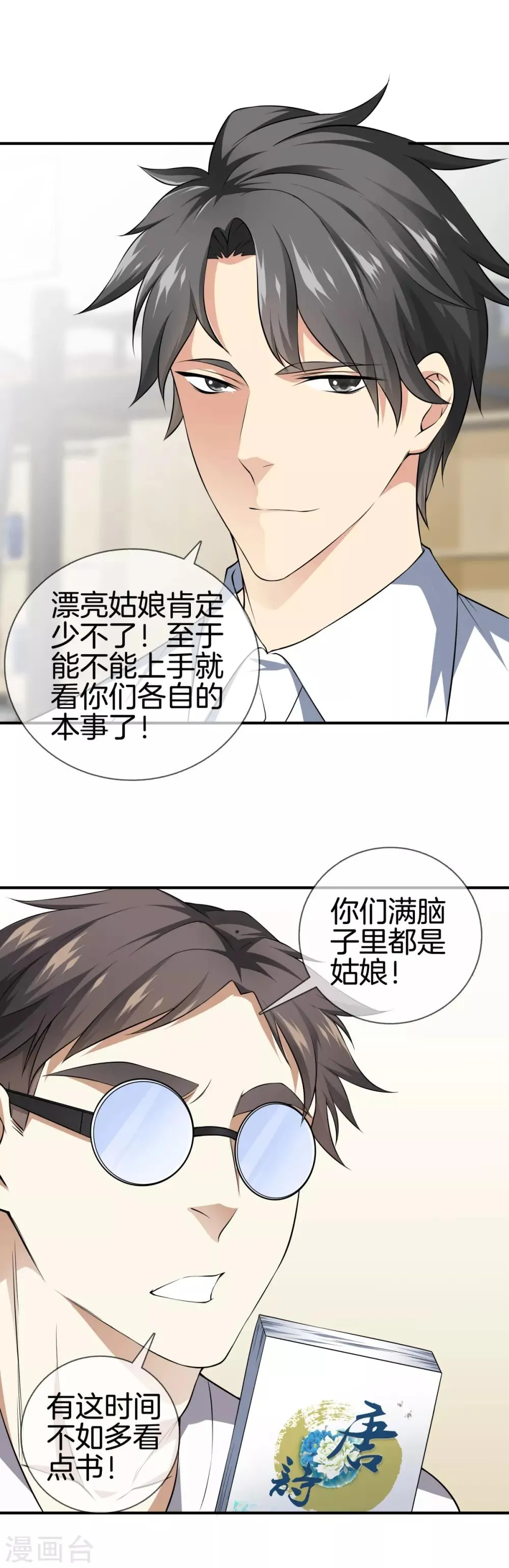 第16话 二傻子 第18页
