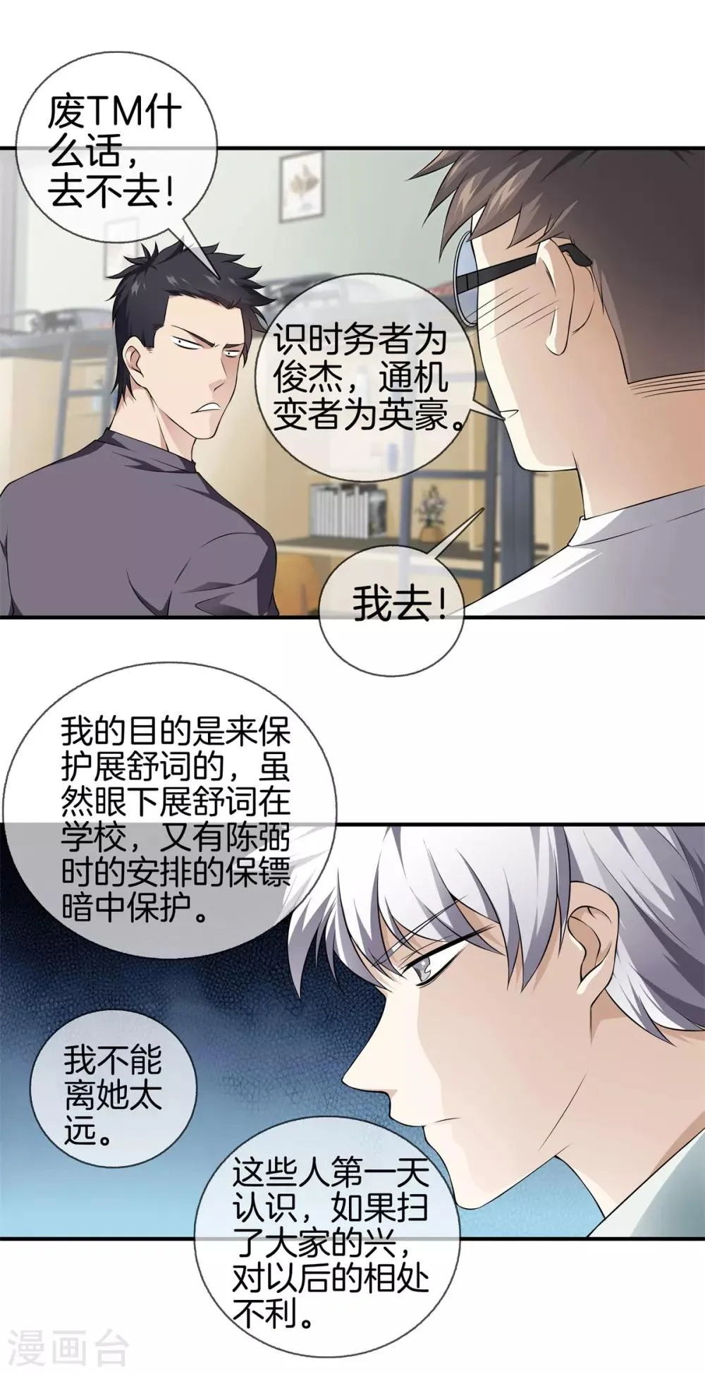 第16话 二傻子 第19页