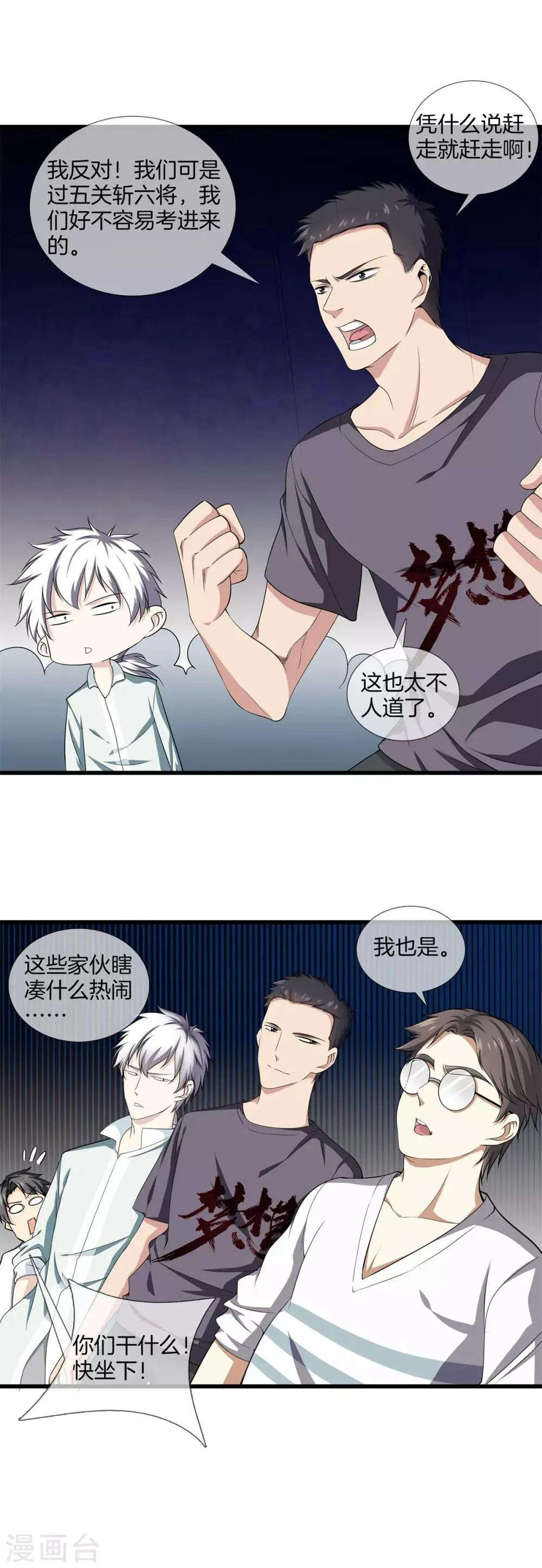 第18话 我拒绝 第3页