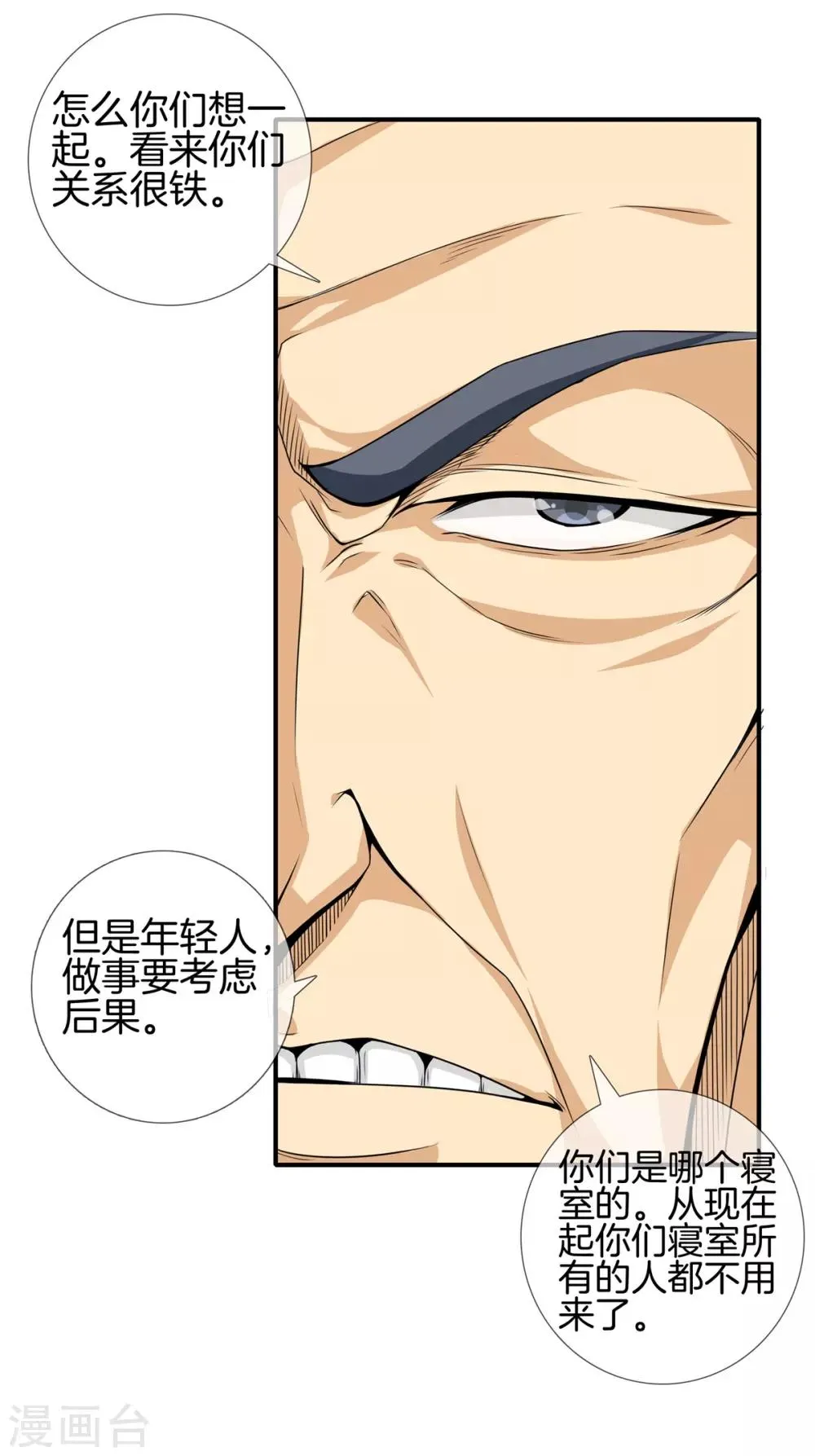 第18话 我拒绝 第4页