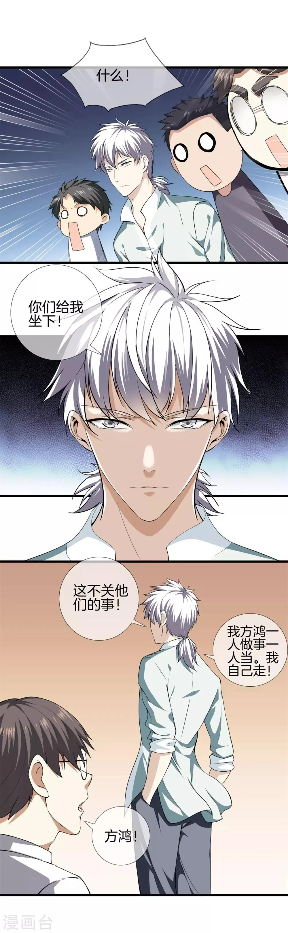 第18话 我拒绝 第5页