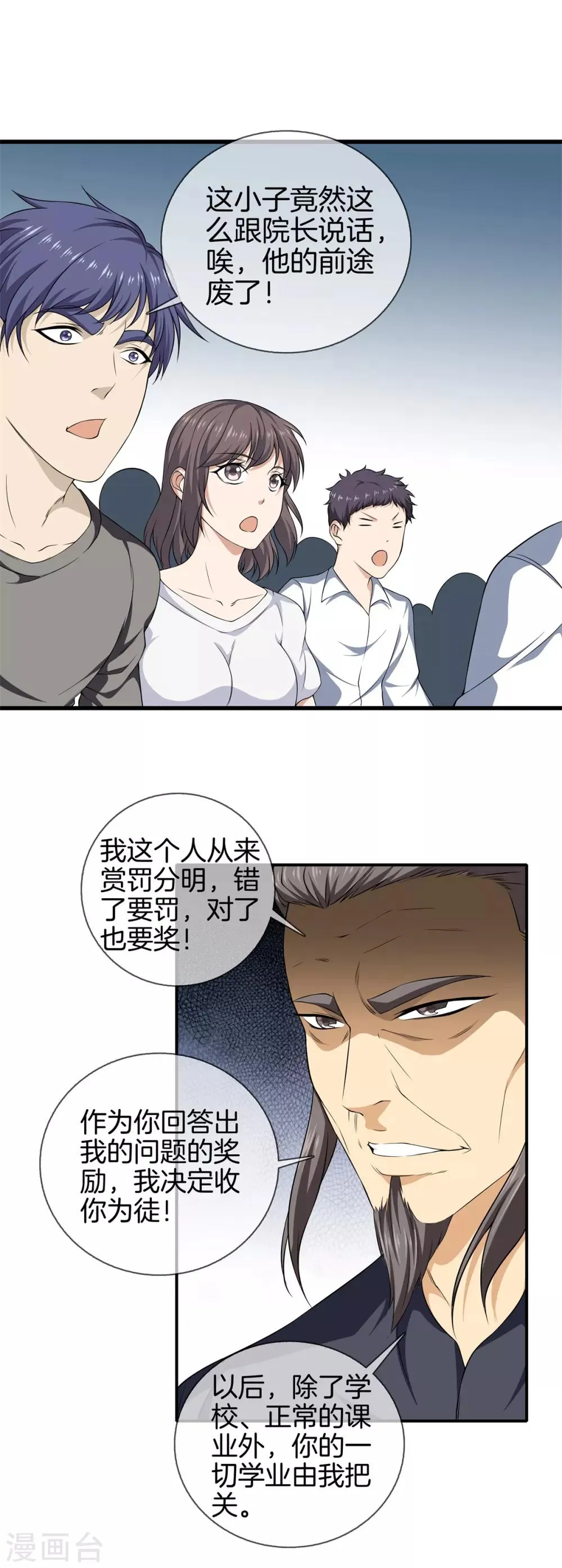 第18话 我拒绝 第8页