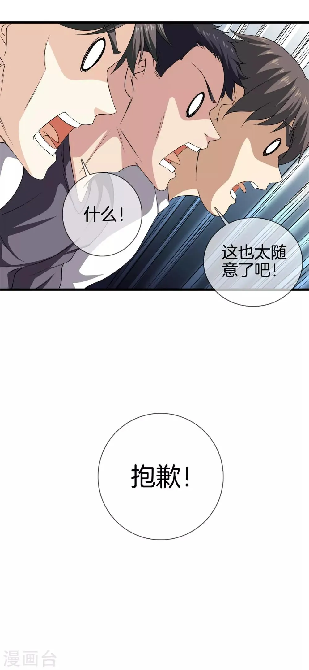 第18话 我拒绝 第9页