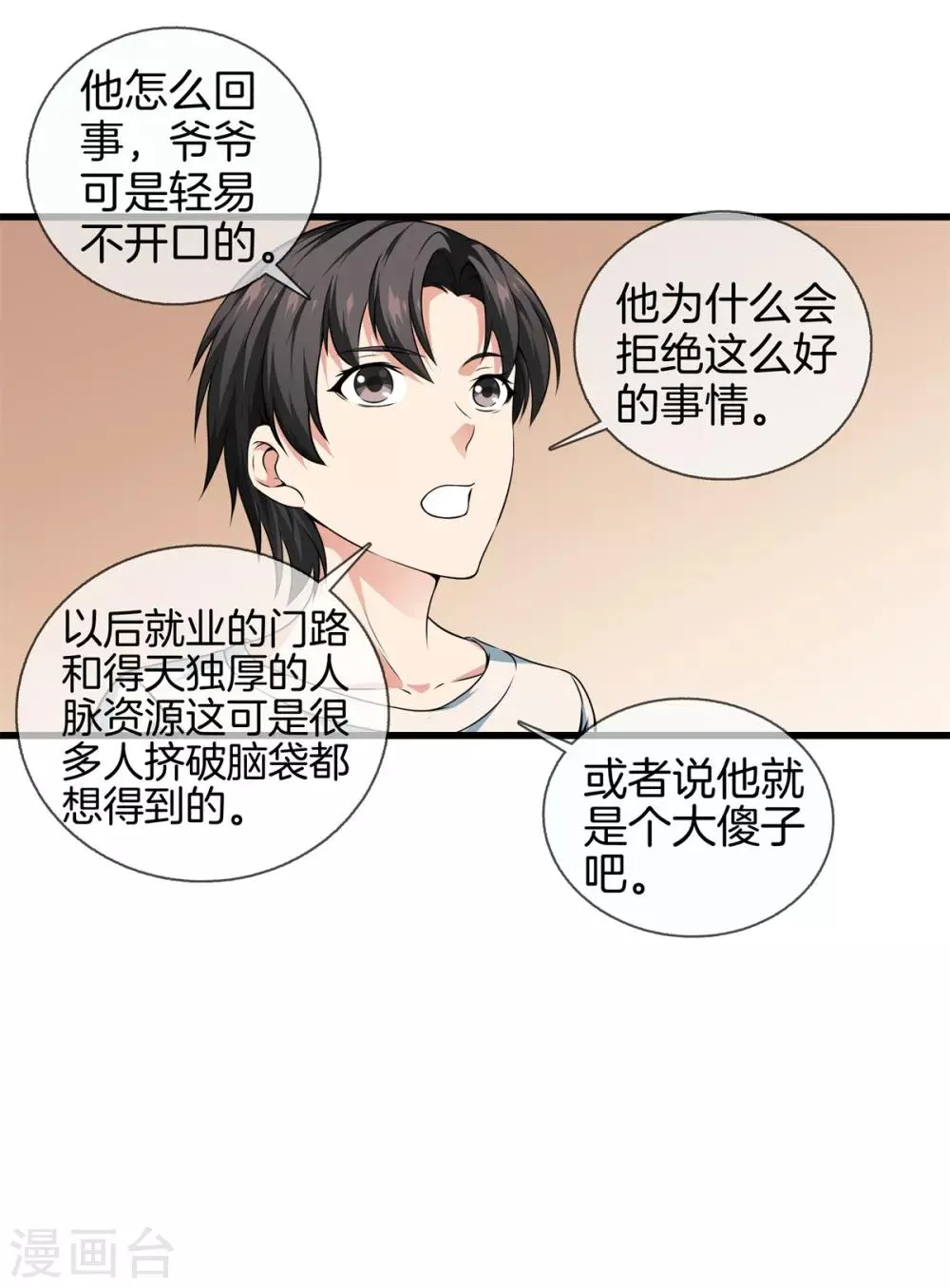 第18话 我拒绝 第11页