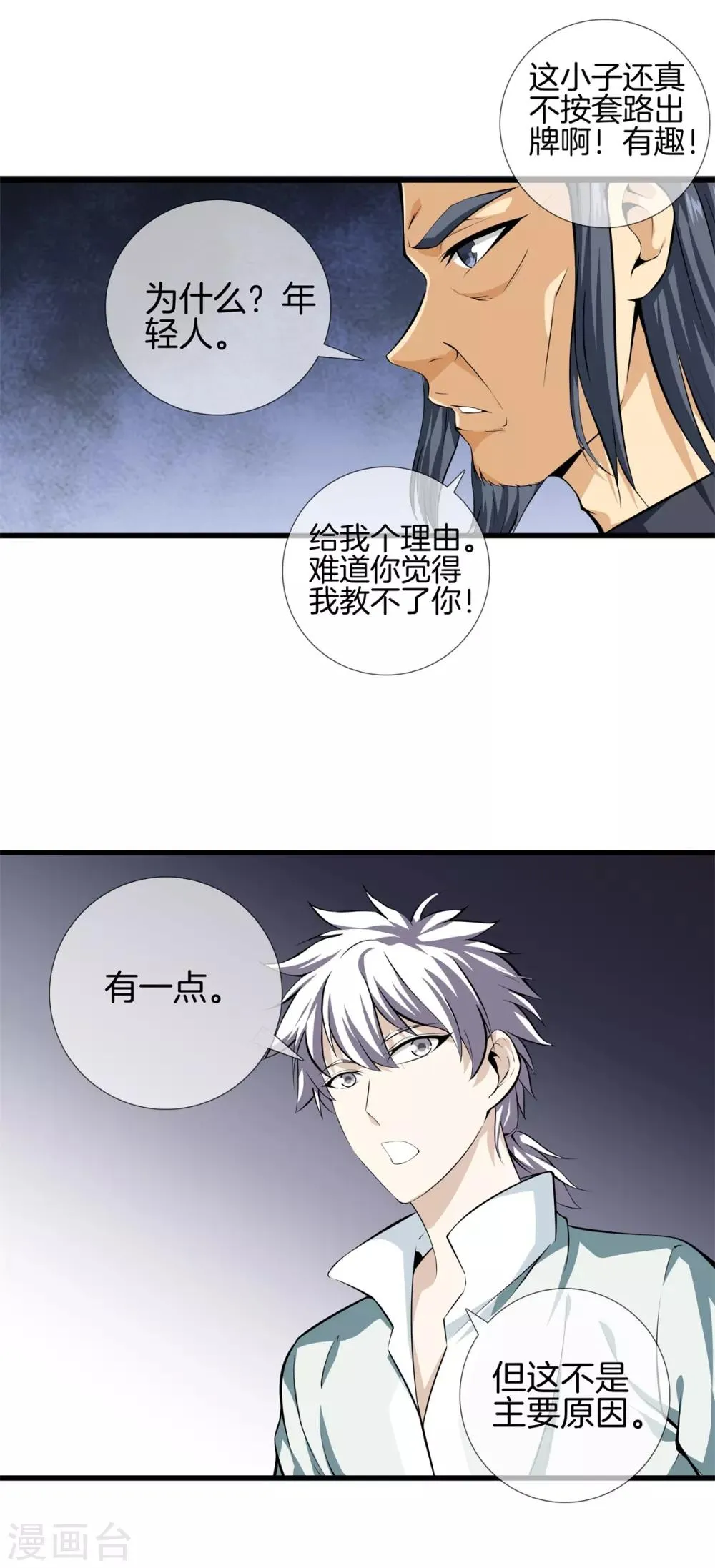 第18话 我拒绝 第12页