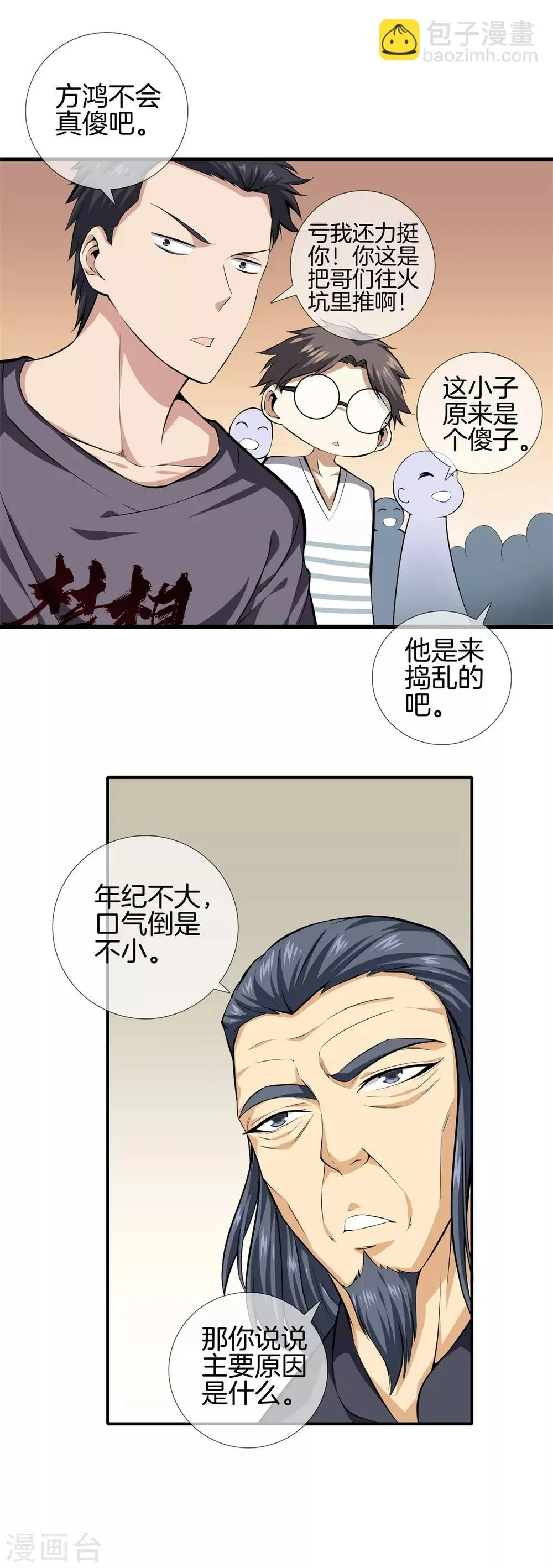 第18话 我拒绝 第13页
