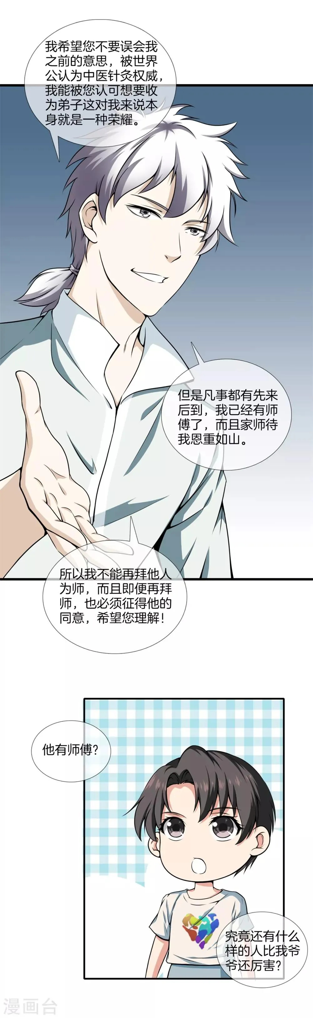 第18话 我拒绝 第14页