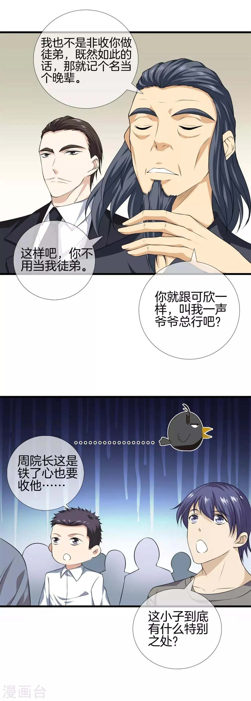 第18话 我拒绝 第15页