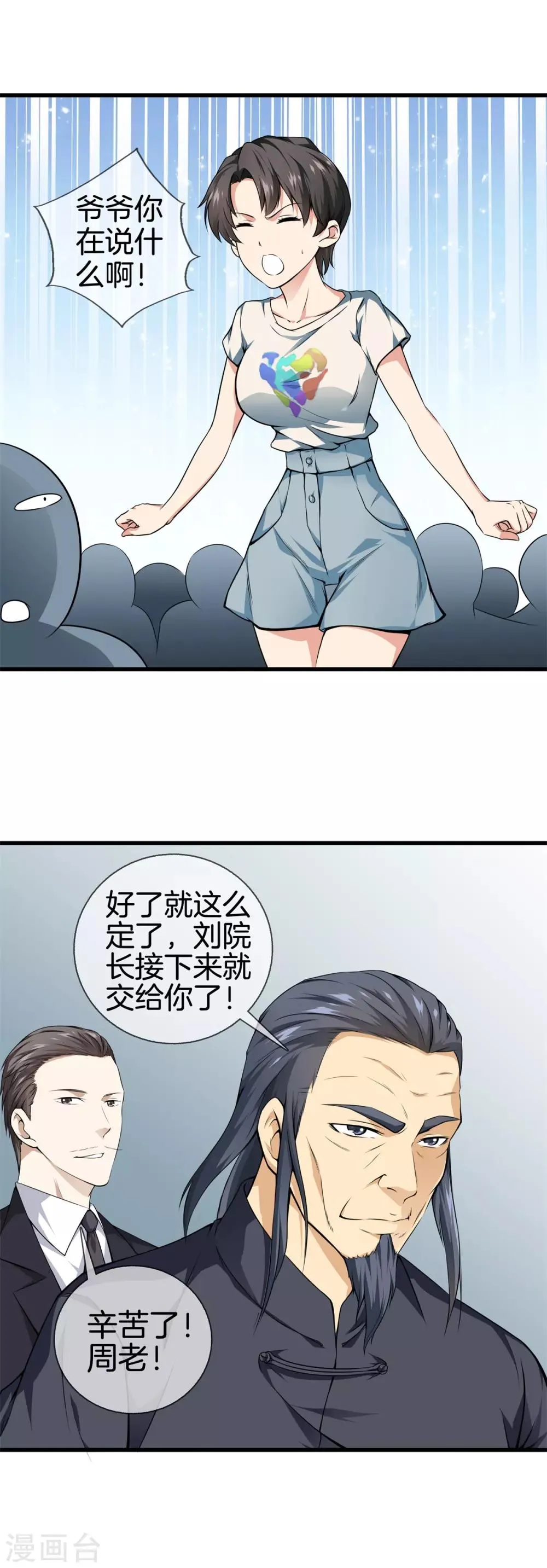 第18话 我拒绝 第16页