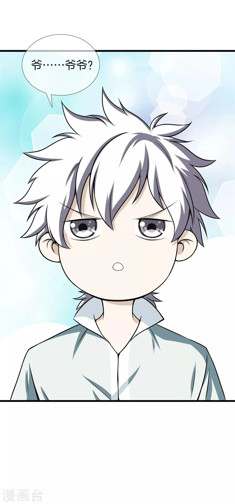 第18话 我拒绝 第17页