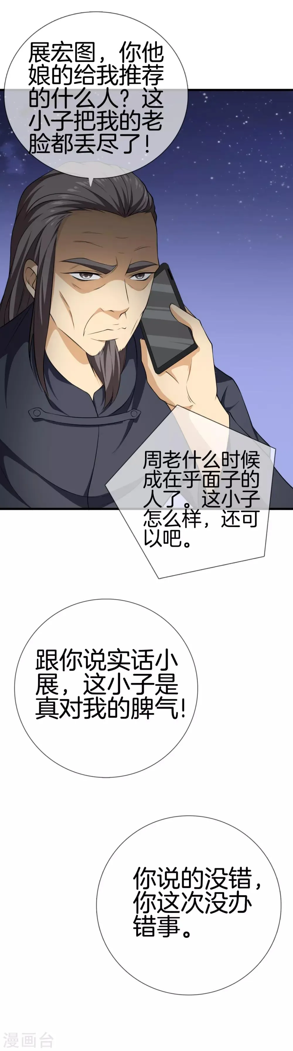 第18话 我拒绝 第19页