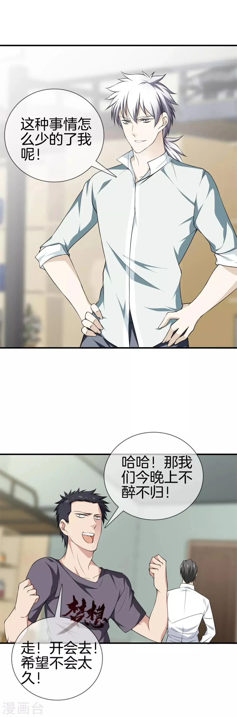 第17话 校训 第2页
