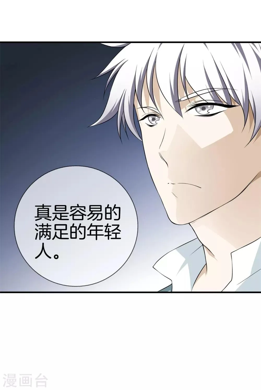 第17话 校训 第3页