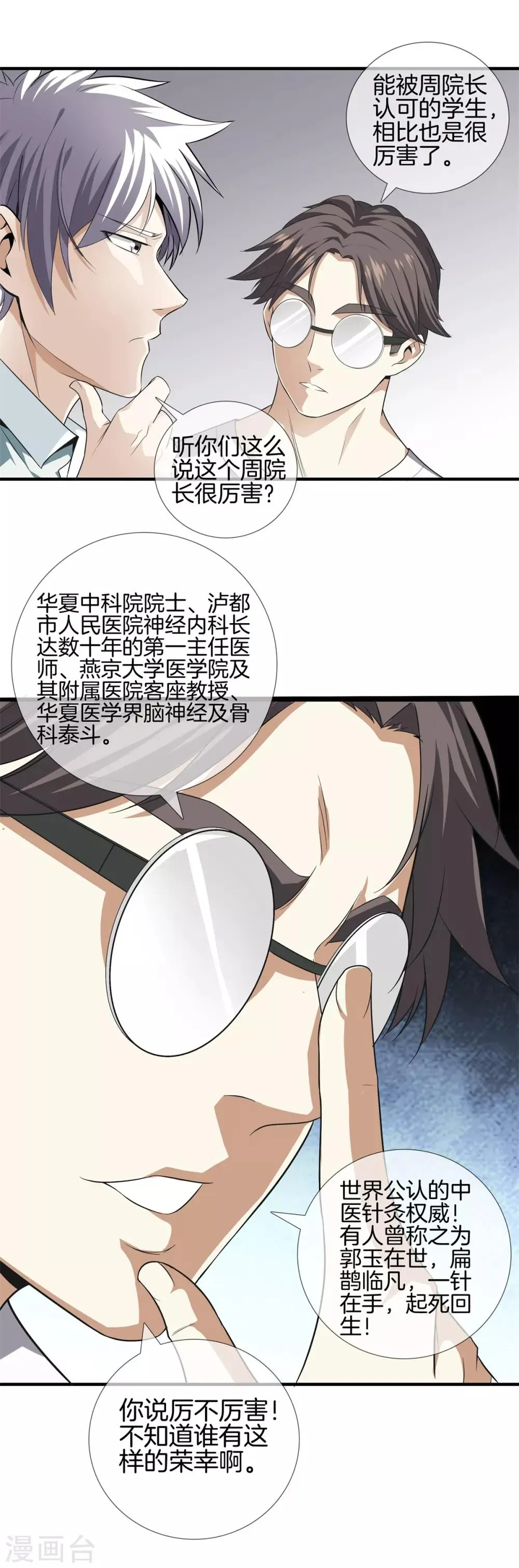 第17话 校训 第6页