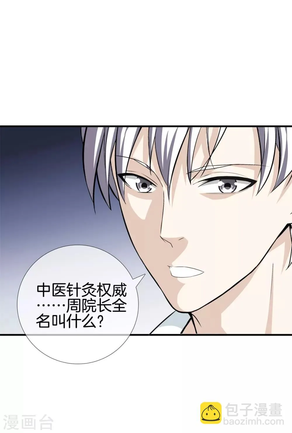 第17话 校训 第7页