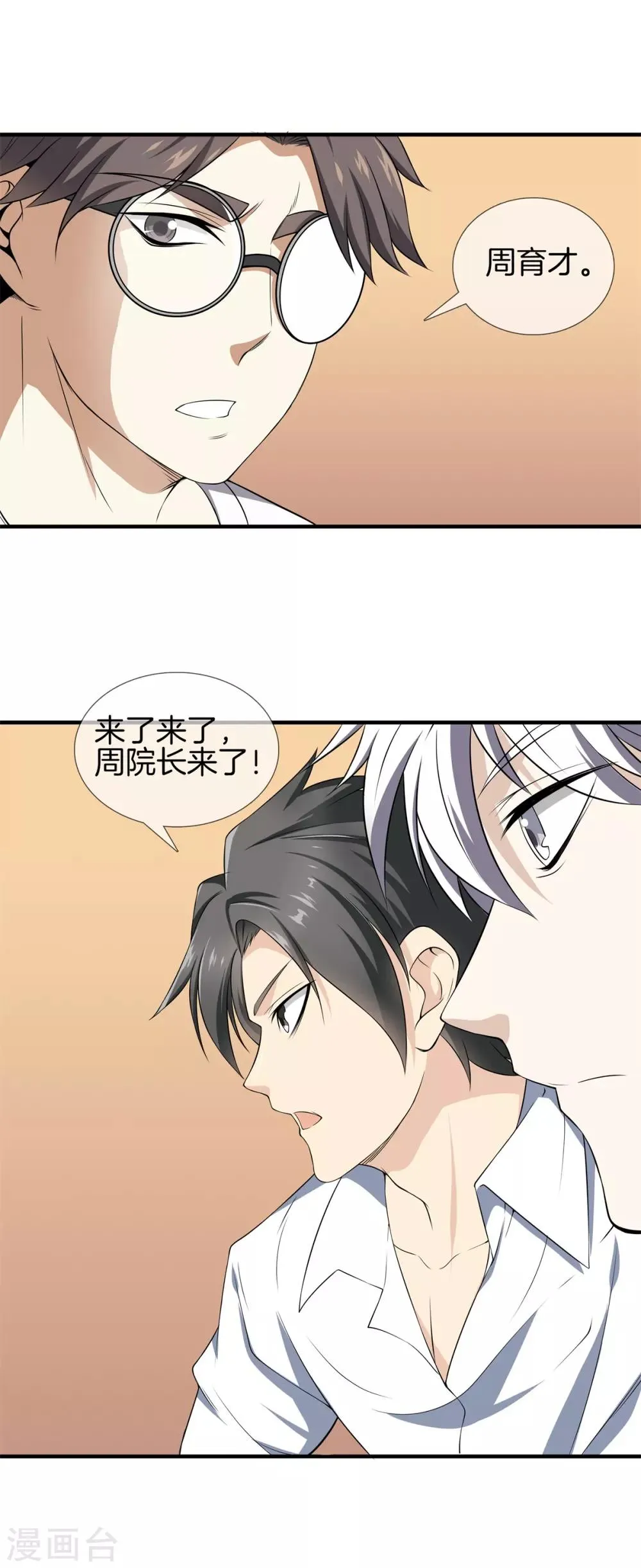 第17话 校训 第8页