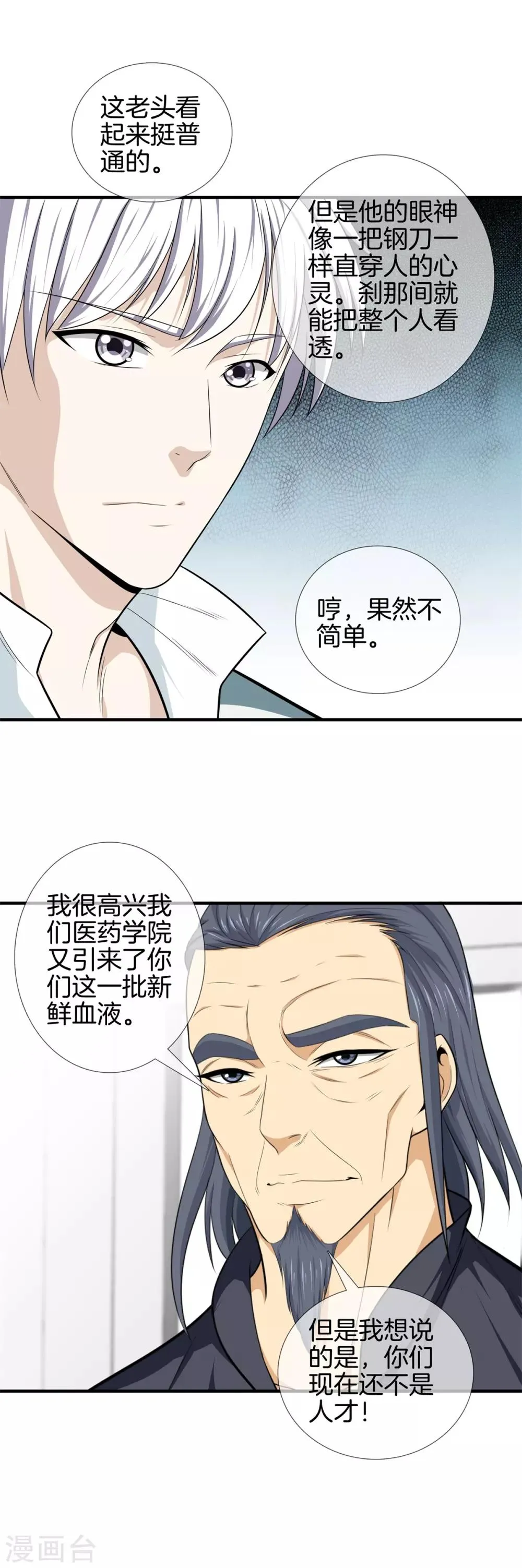 第17话 校训 第11页