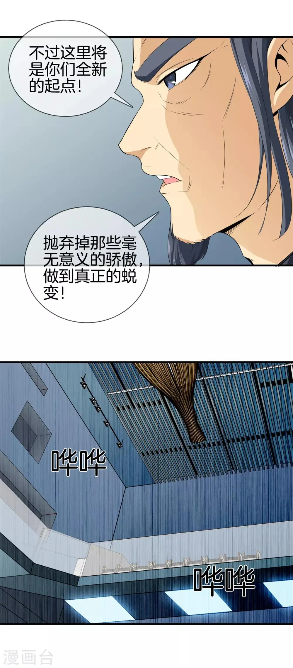 第17话 校训 第12页