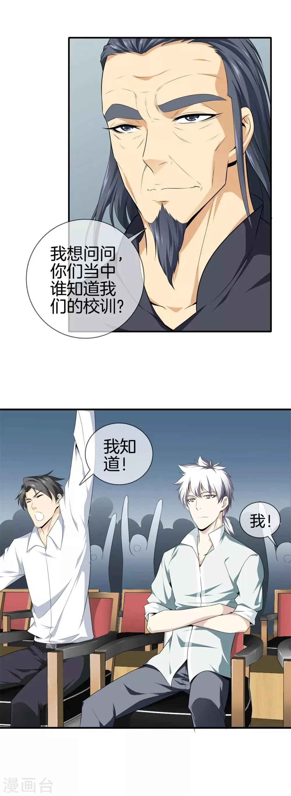 第17话 校训 第13页