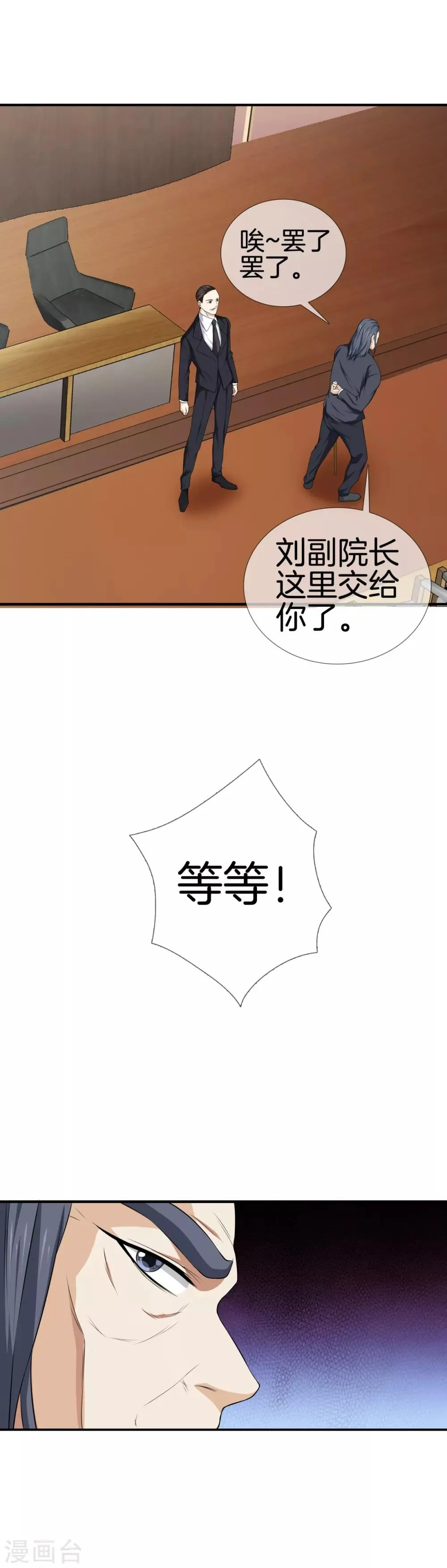 第17话 校训 第16页