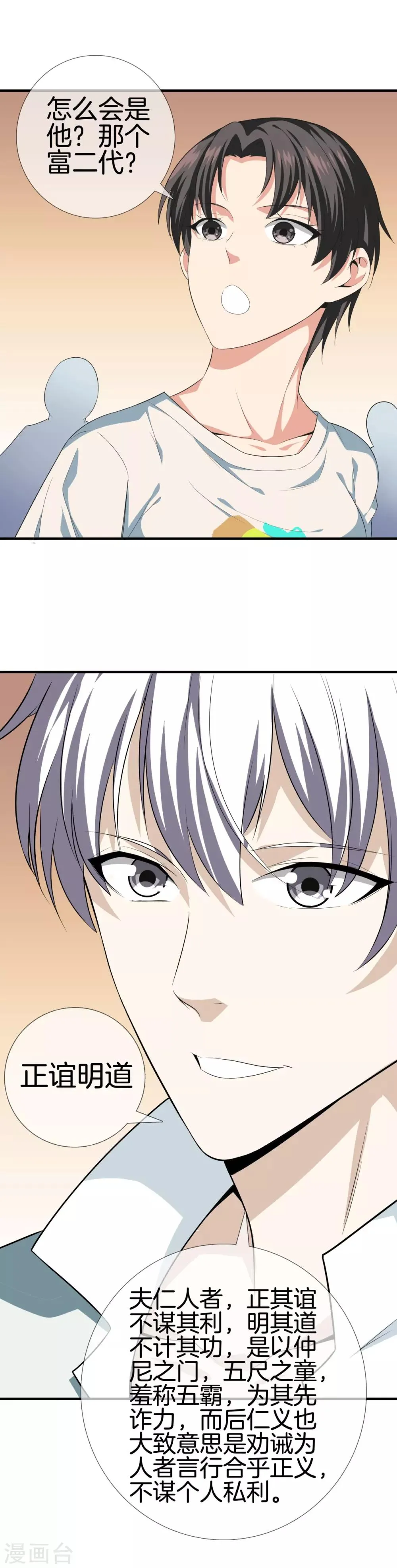第17话 校训 第18页
