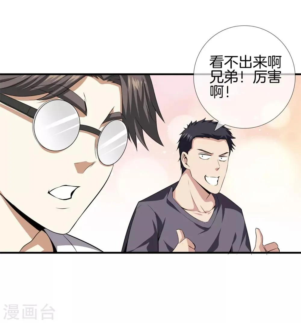 第17话 校训 第19页