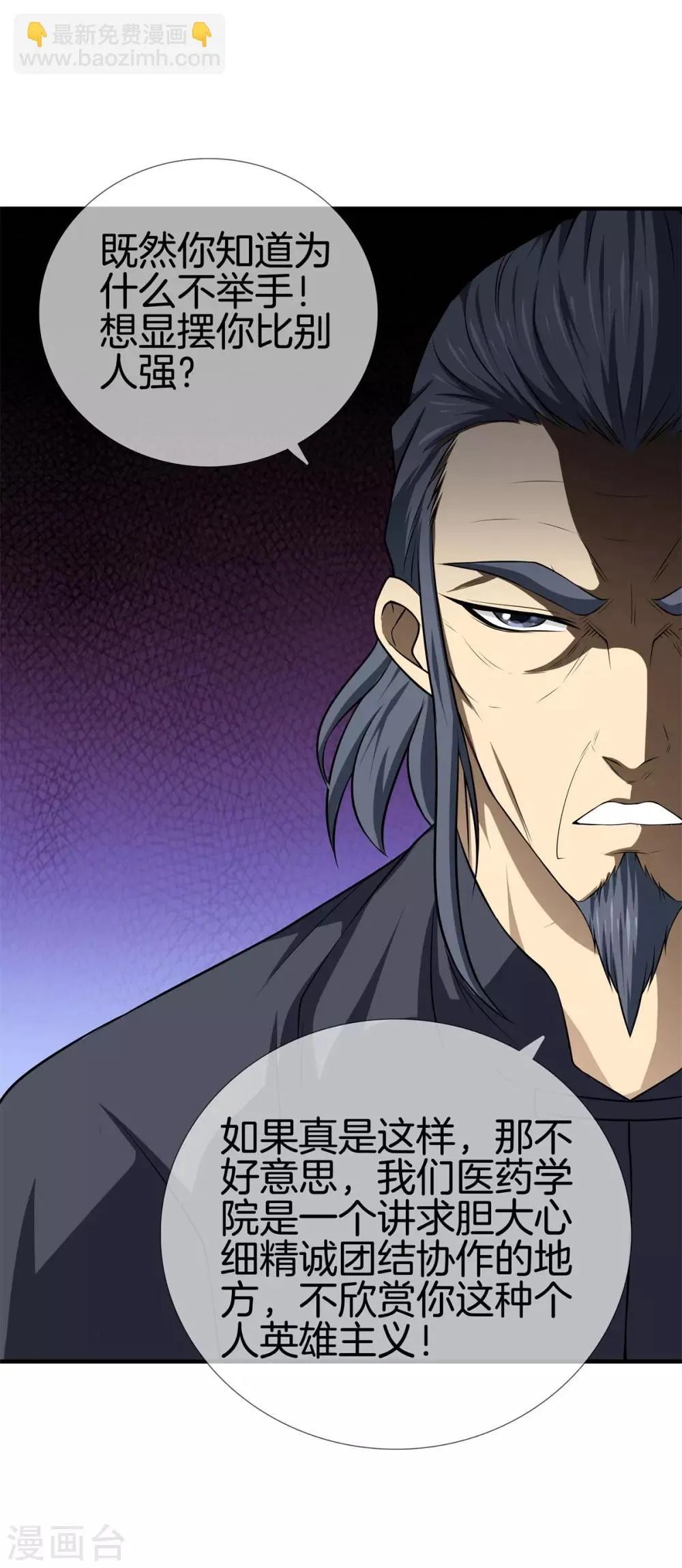 第17话 校训 第20页