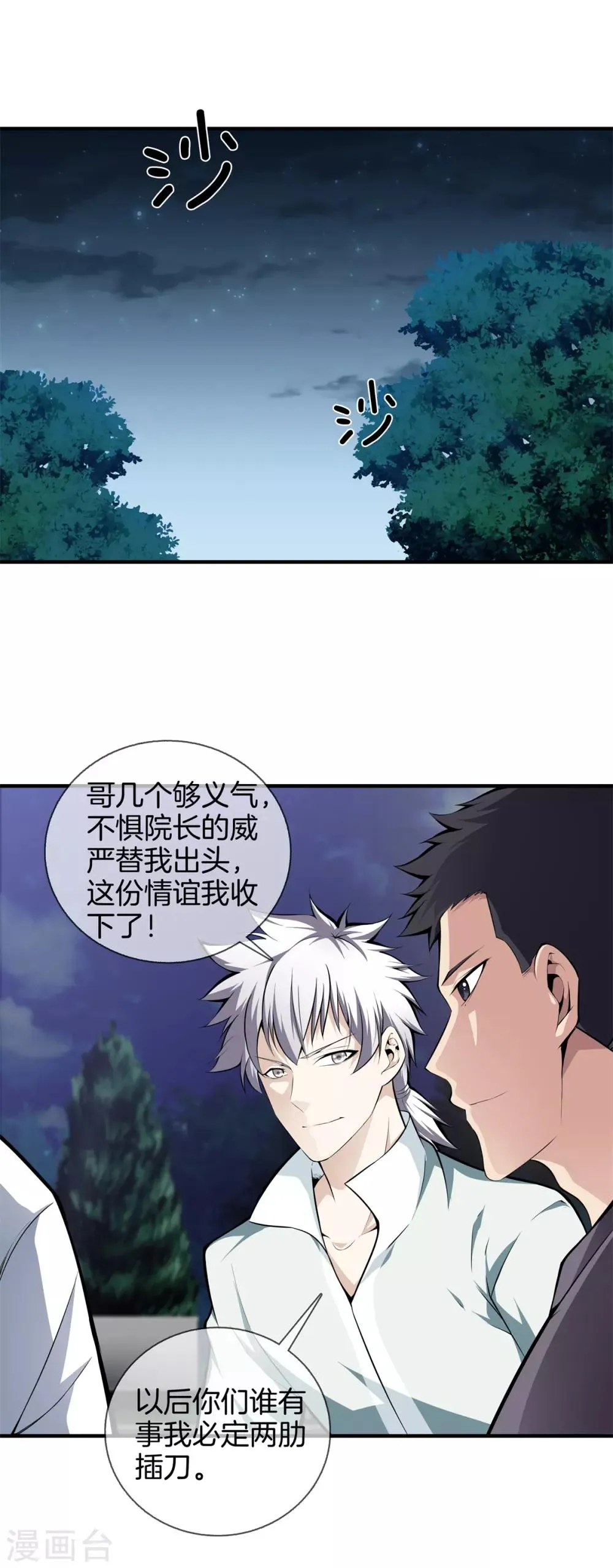 第19话 冤家路窄 第2页