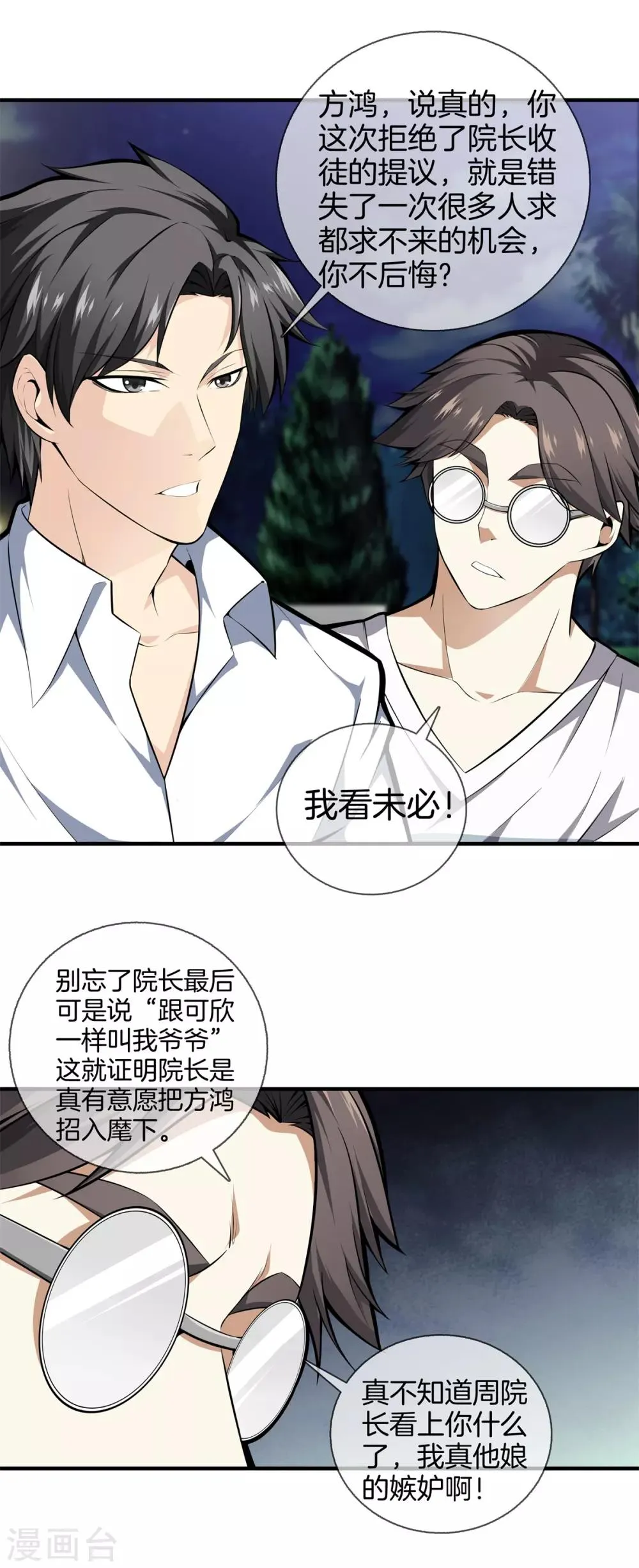 第19话 冤家路窄 第3页