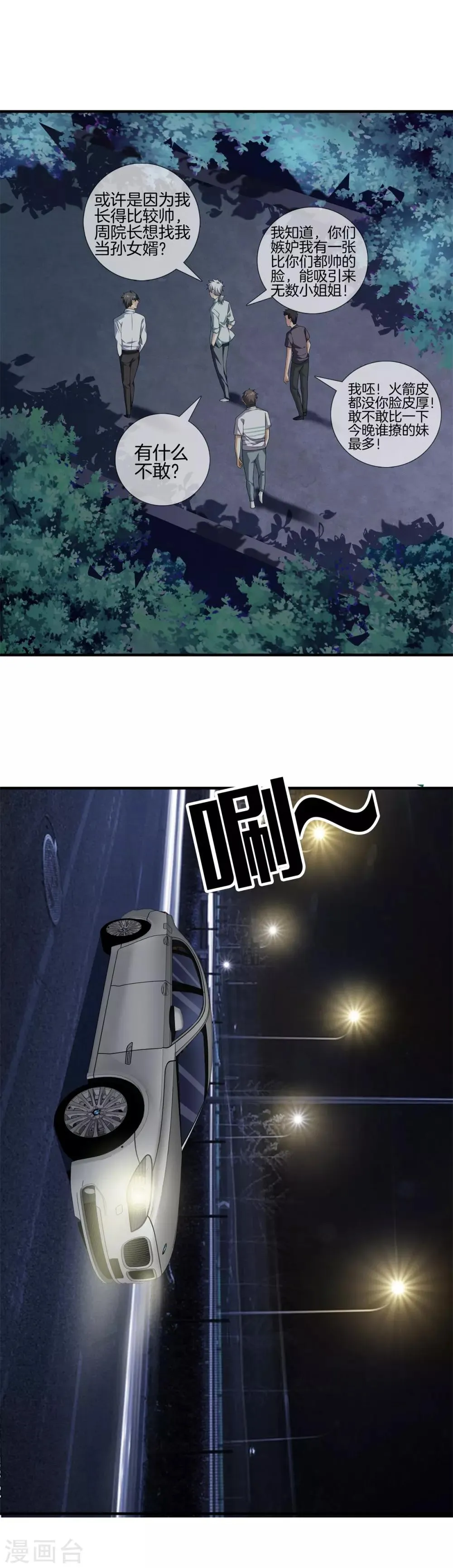 第19话 冤家路窄 第4页