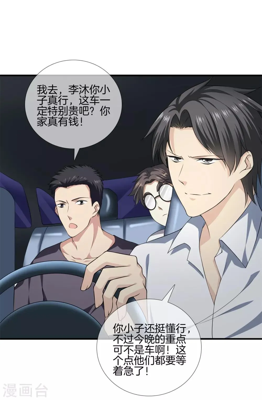 第19话 冤家路窄 第5页