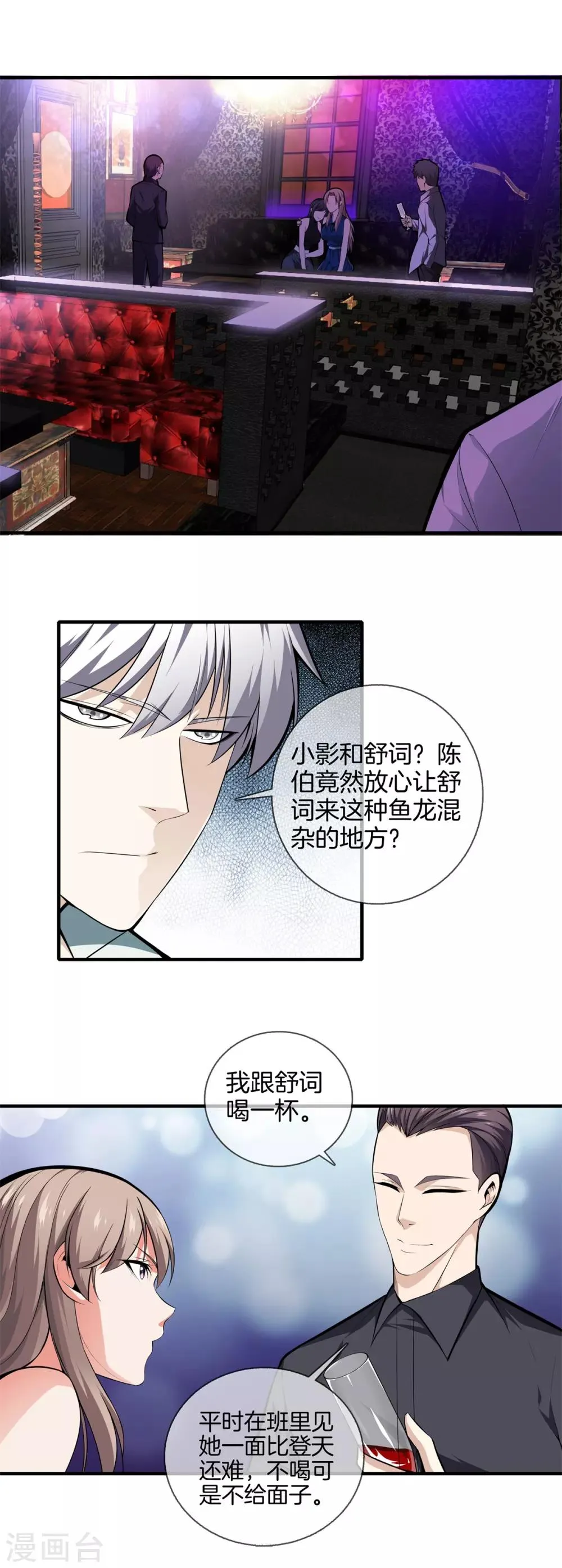 第19话 冤家路窄 第12页