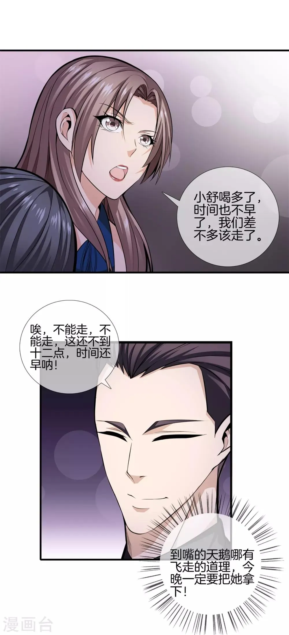 第19话 冤家路窄 第13页