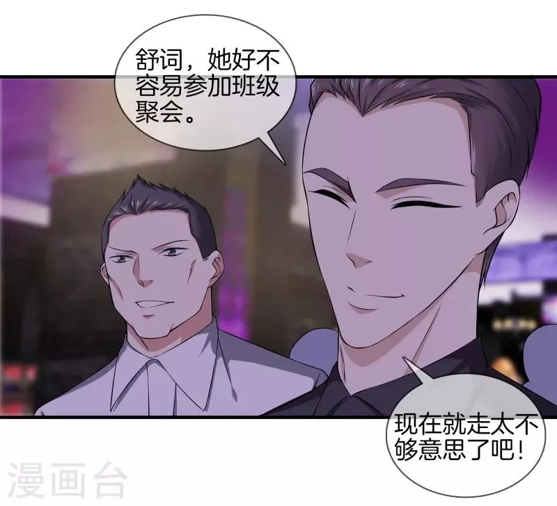 第19话 冤家路窄 第14页