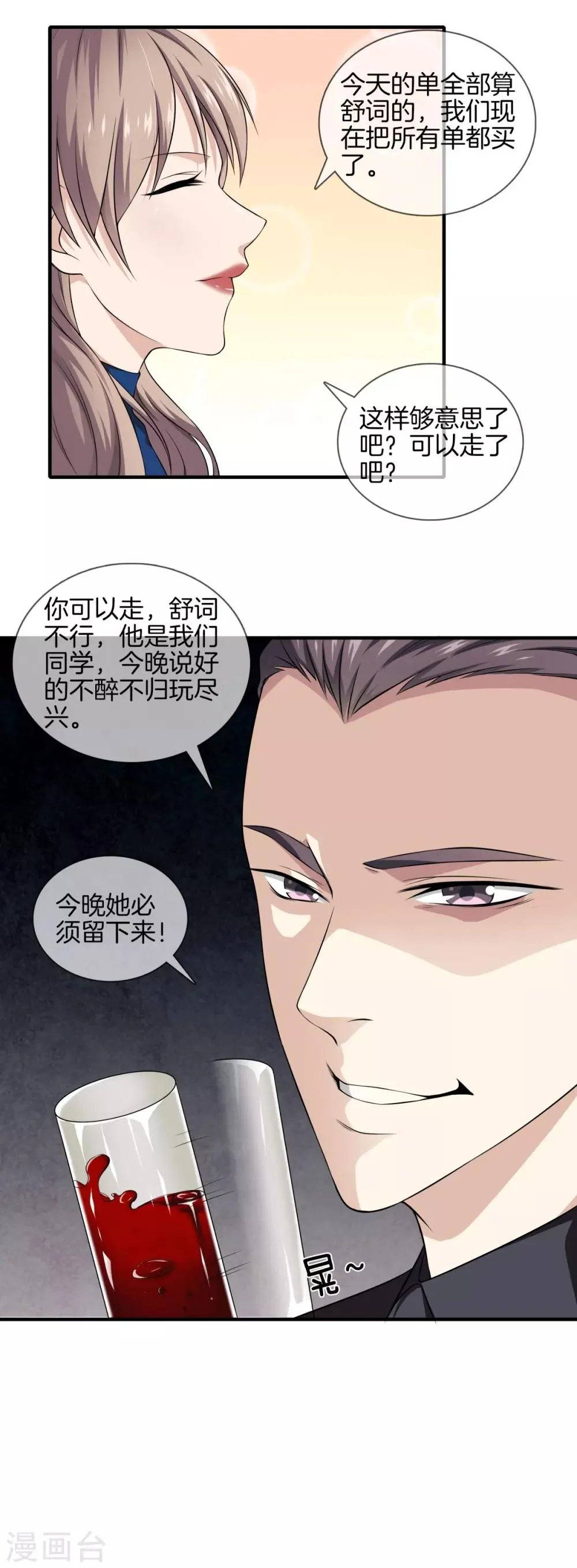 第19话 冤家路窄 第15页