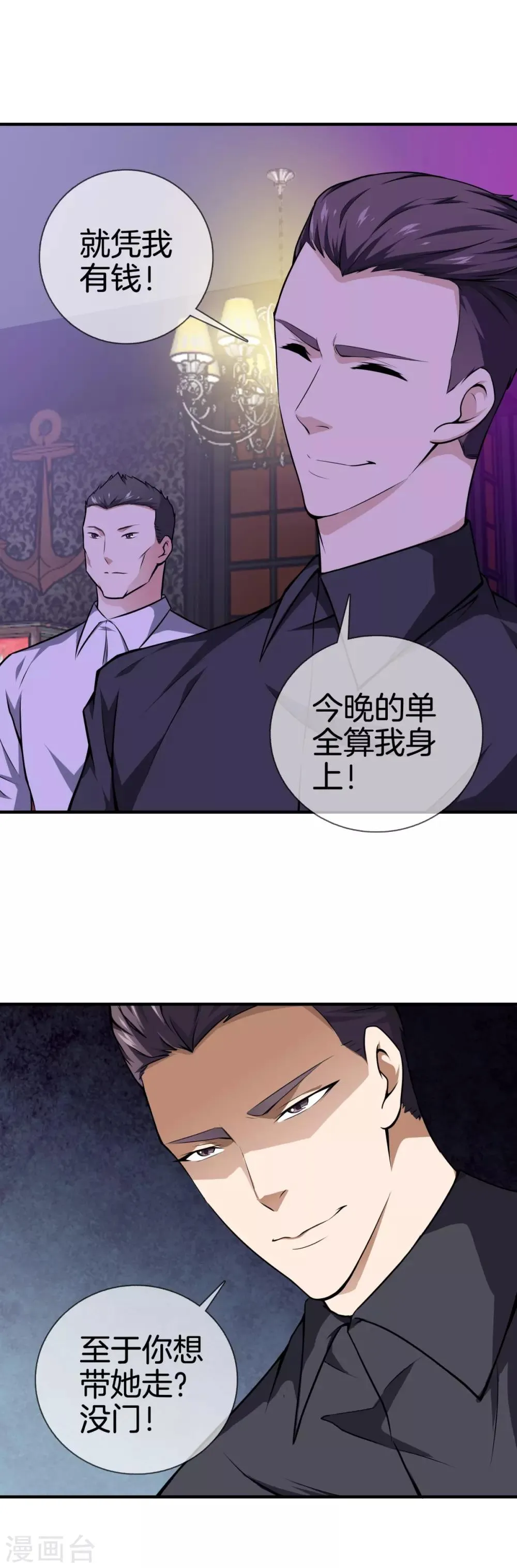 第20话 醉酒 第3页