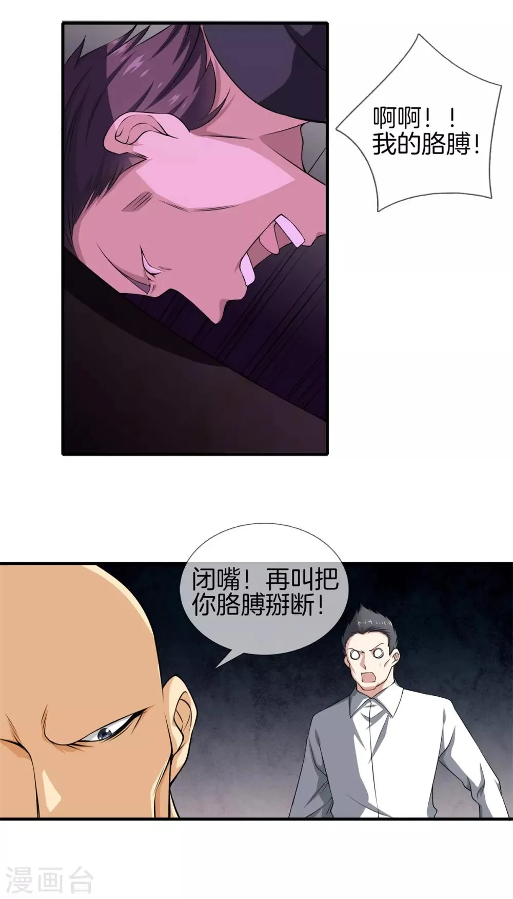 第20话 醉酒 第7页