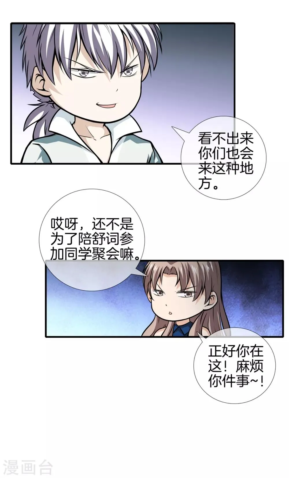 第20话 醉酒 第13页