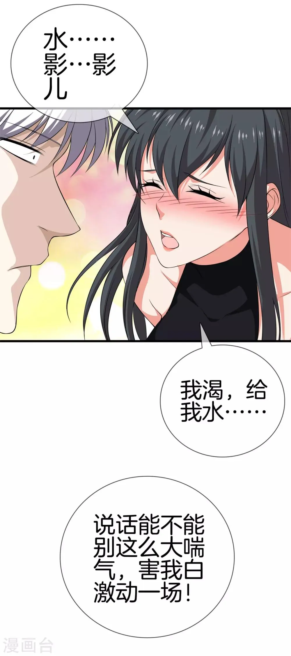 第21话 废了他！ 第3页
