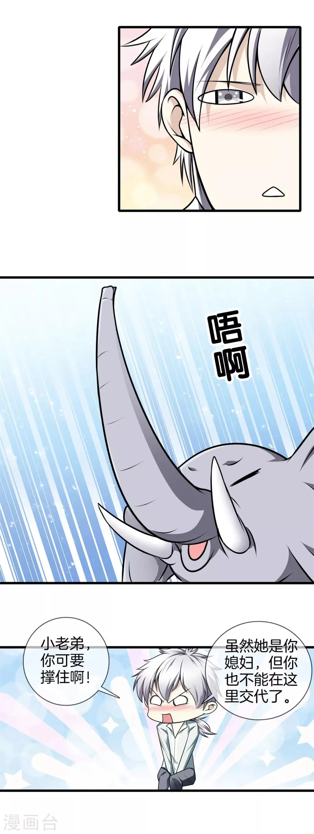 第21话 废了他！ 第5页