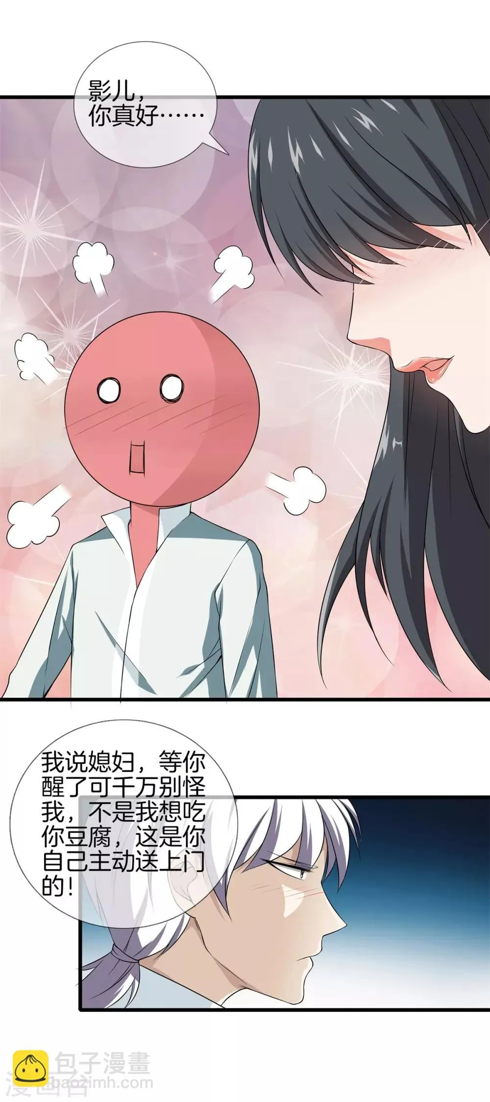 第21话 废了他！ 第7页