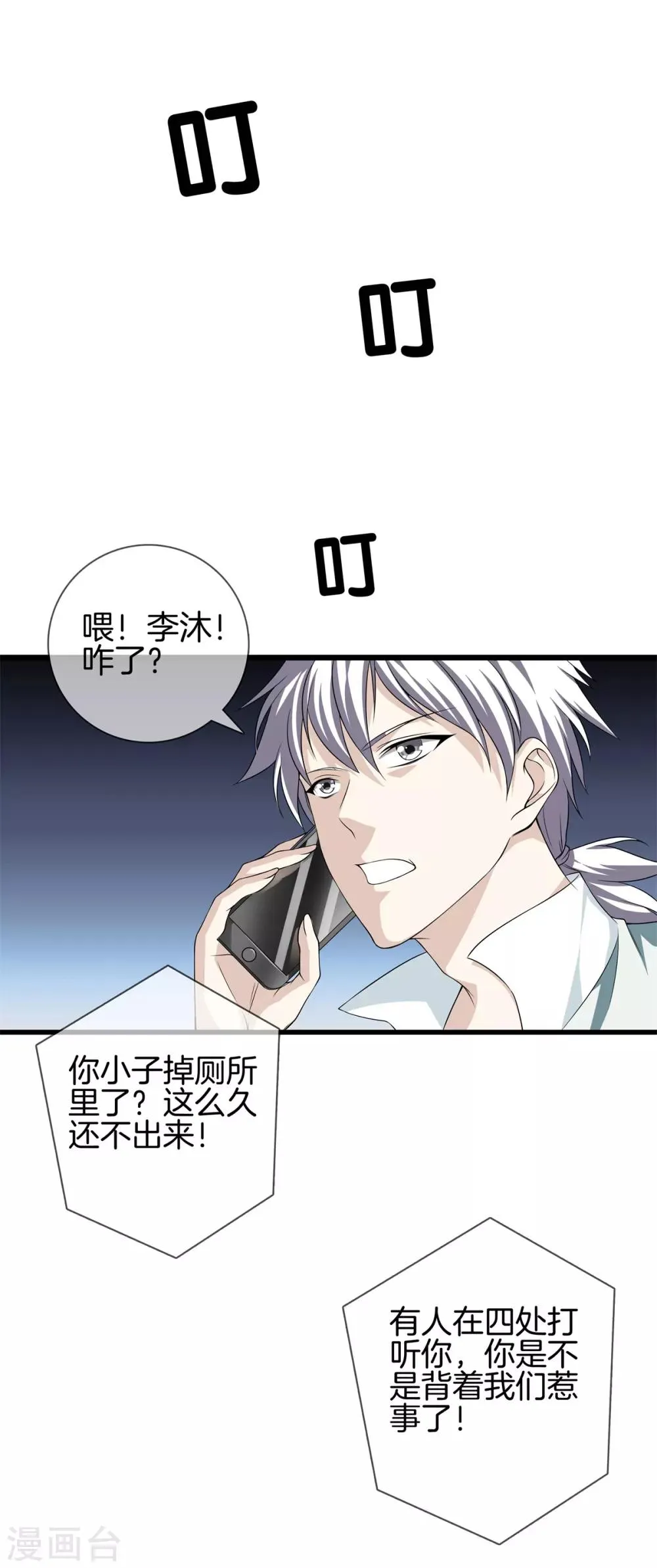 第21话 废了他！ 第8页
